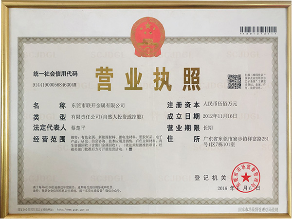 91麻豆产精品久久久久久金属营业执照